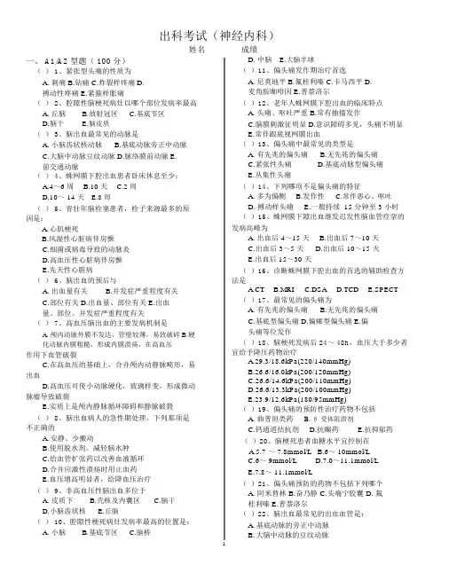 神经内科考试题(含答案)