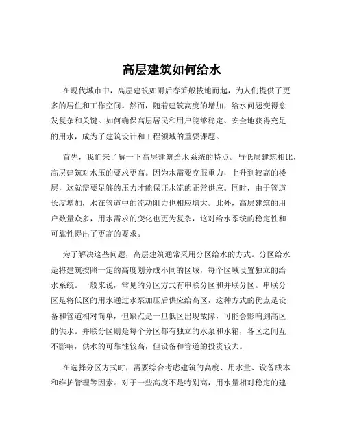 高层建筑如何给水