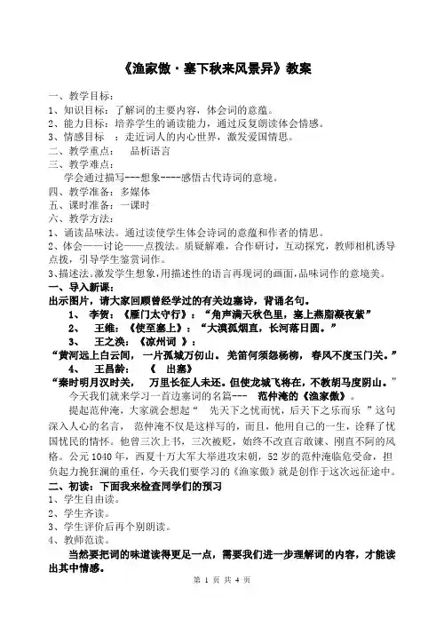 八年级下第二单元诗词曲三首 渔家傲