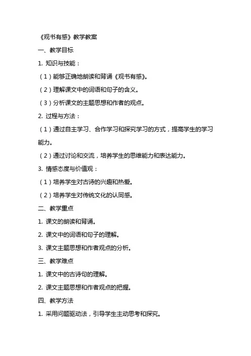 《观书有感》教学教案