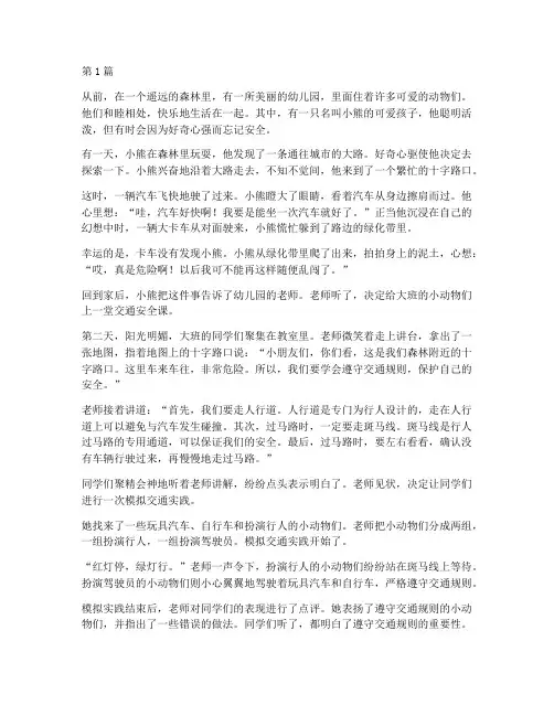 幼儿园大班安全教育故事(3篇)