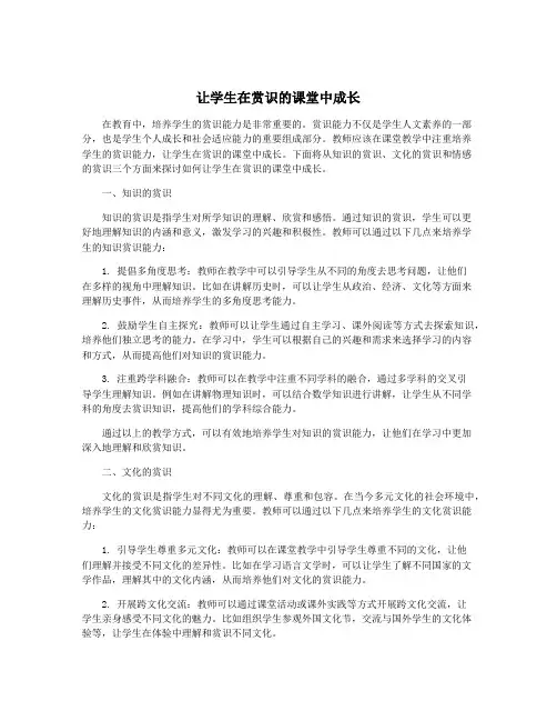 让学生在赏识的课堂中成长