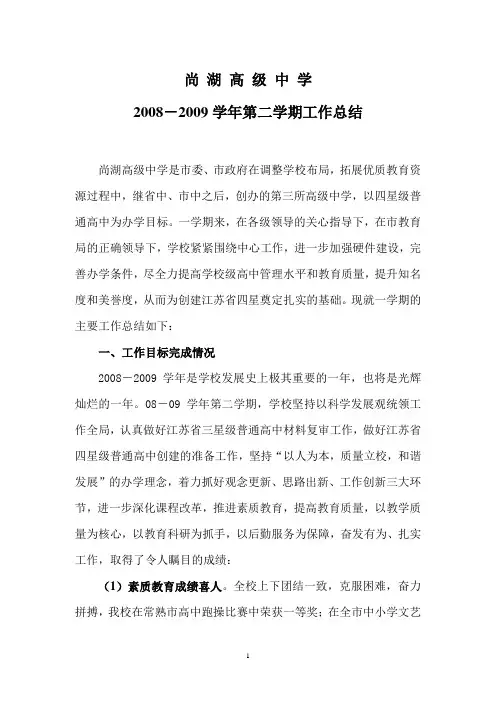 尚湖高级中学