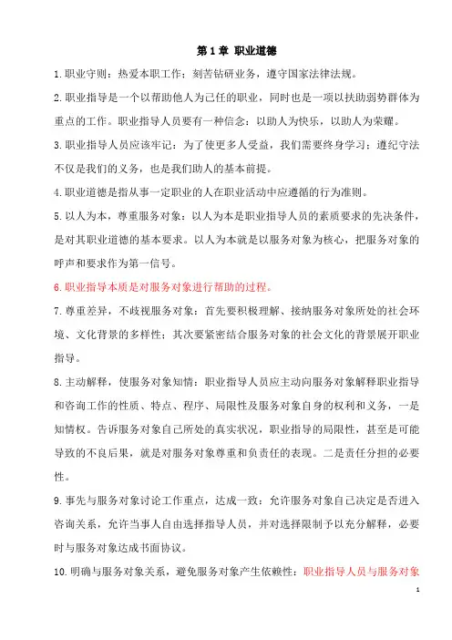 职业指导师(国家二级)理论与实操复习资料