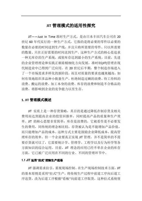 JIT——Just In Time准时生产方式,是由日本丰田汽车公司 …