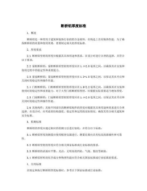断桥铝厚度标准