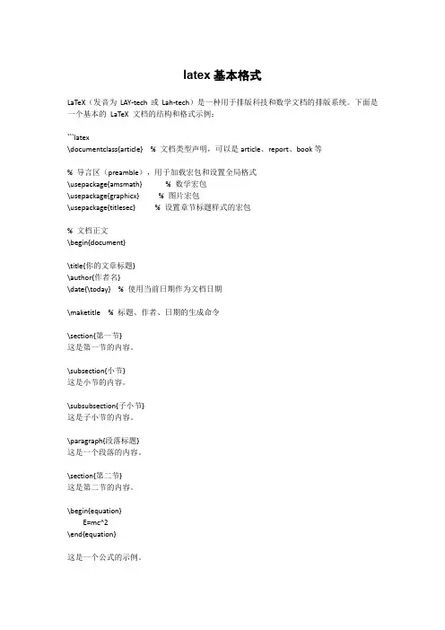 latex基本格式