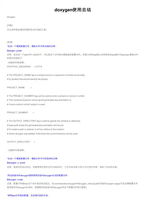 doxygen使用总结