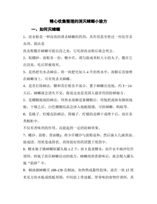 精心收集整理的消灭蟑螂小验方
