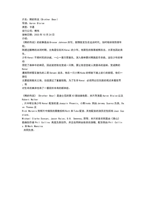 片名：熊的传说(Brother