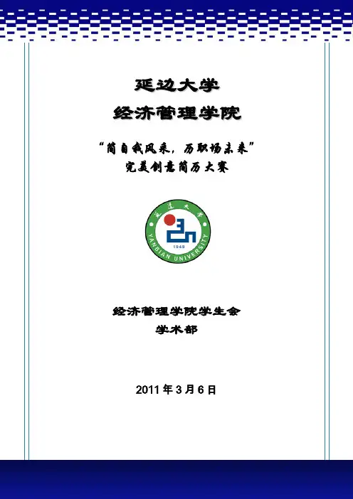 完美创意简历大赛策划书