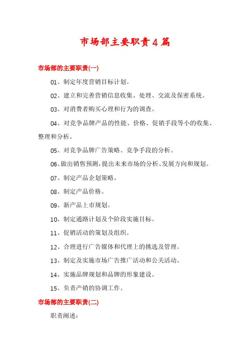 市场部主要职责4篇