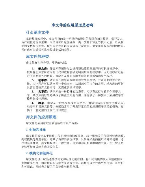 库文件的应用原理是啥啊