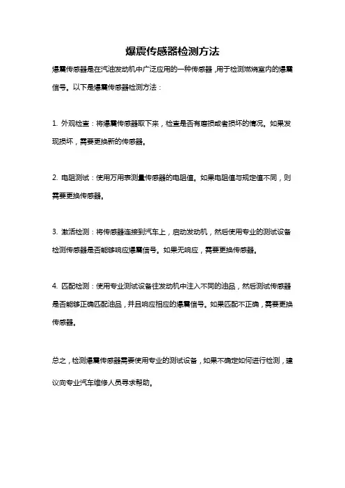 爆震传感器检测方法