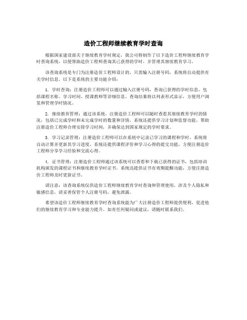 造价工程师继续教育学时查询