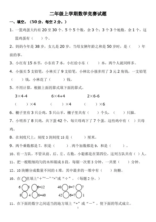 二年级上册数学竞赛