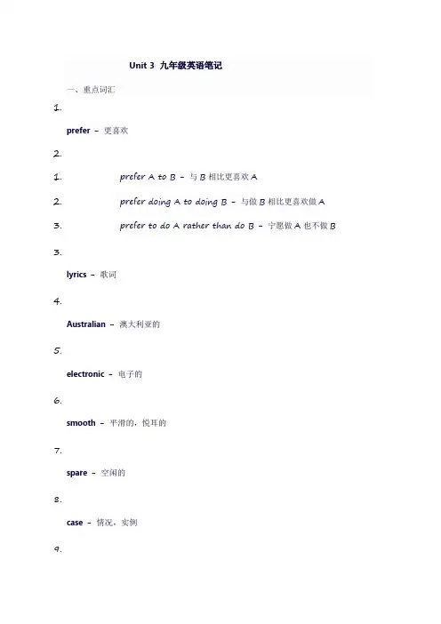 九年级英语unit3笔记