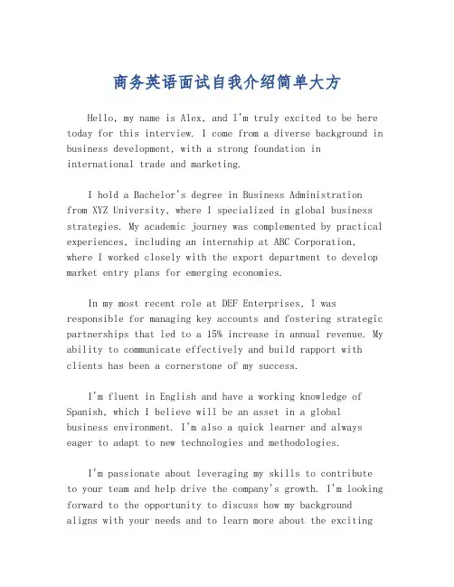 商务英语面试自我介绍简单大方