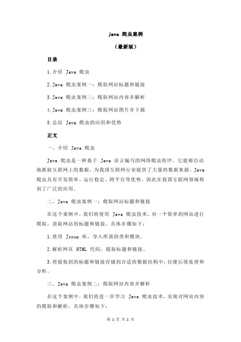 java 爬虫案例