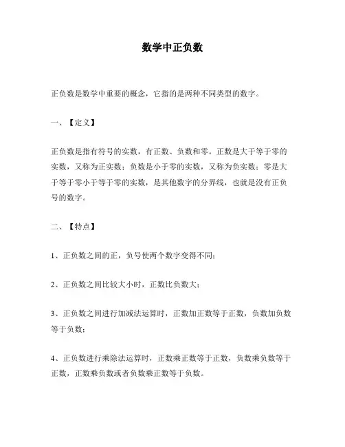 数学中正负数