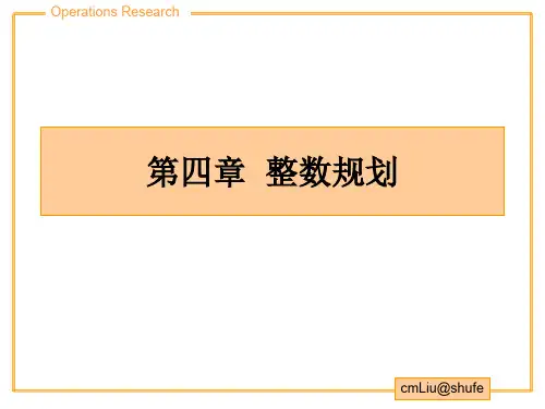 运筹学Chapter 4