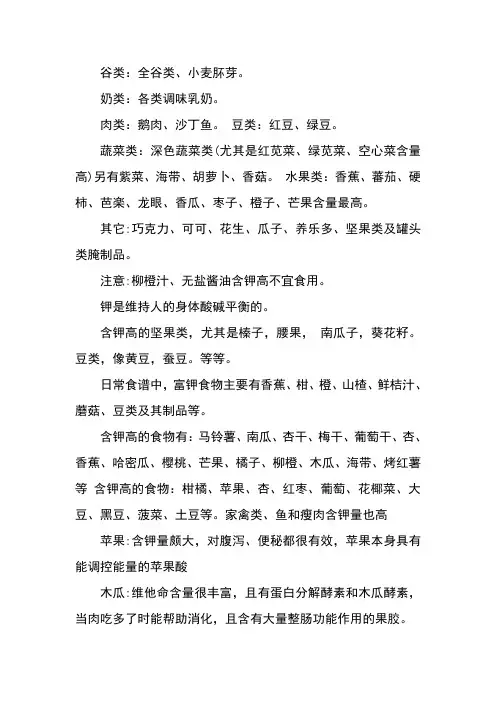 含钾量高的食物