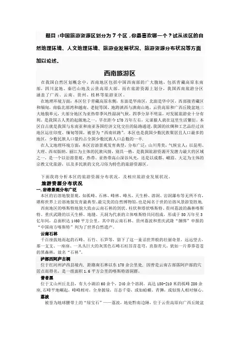 西南旅游区