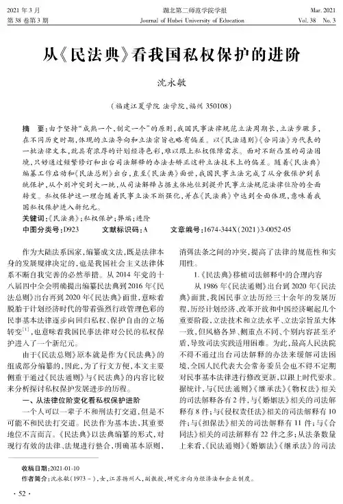 从《民法典》看我国私权保护的进阶