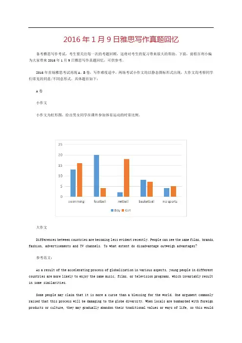 61月9日雅思写作真题回忆