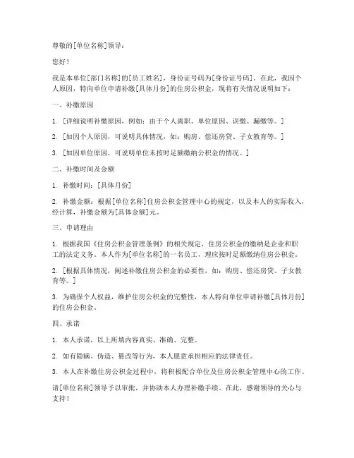 补缴住房公积金申请书