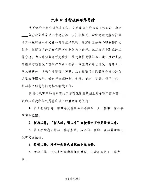汽车4S店行政部年终总结（3篇）