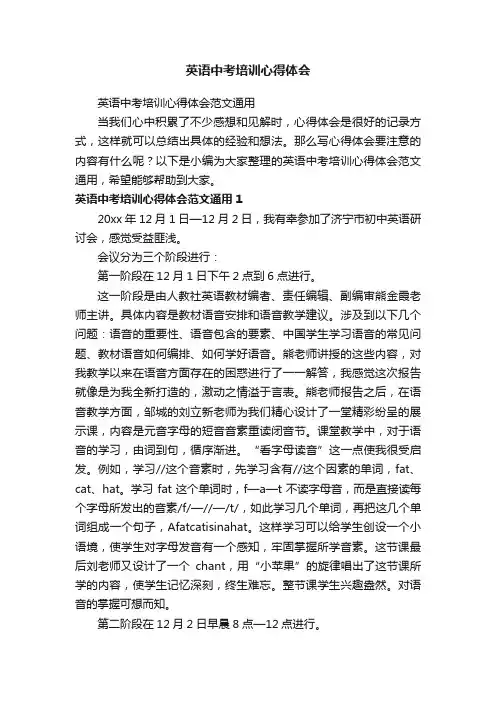 英语中考培训心得体会范文通用