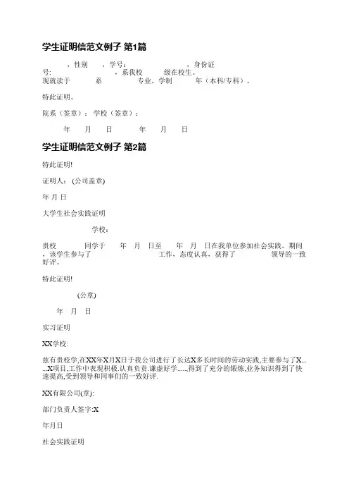 学生证明信范文例子(实用24篇)
