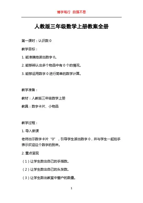 人教版三年级数学上册教案全册