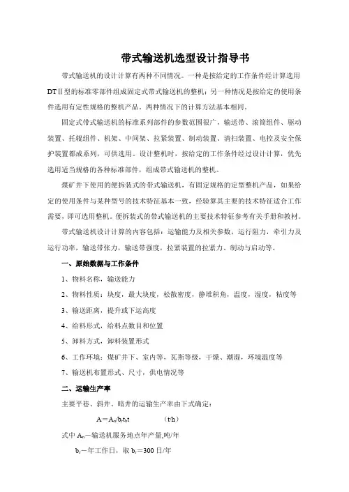 运输毕业设计指导书