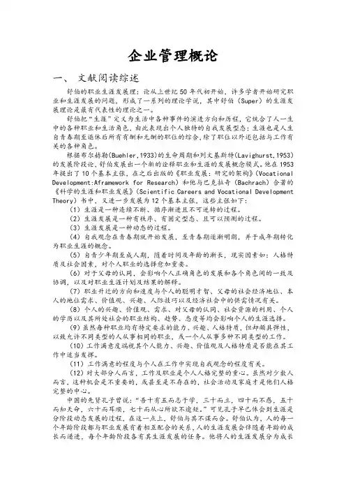 大学生生涯规划答辩