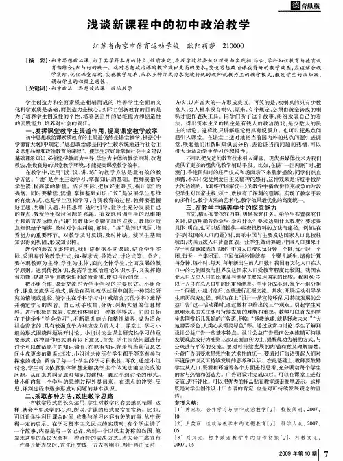 浅谈新课程中的初中政治教学