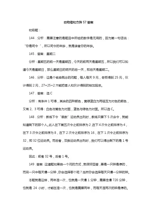 动物维和方阵57答案