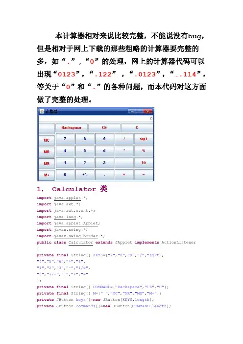 计算器完整代码(java)