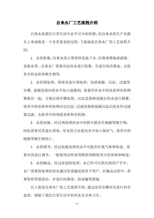 自来水厂工艺流程介绍
