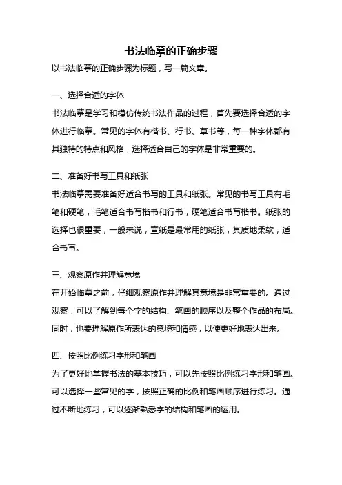 书法临摹的正确步骤