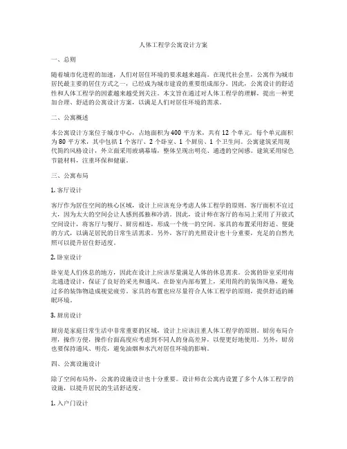 人体工程学公寓设计方案