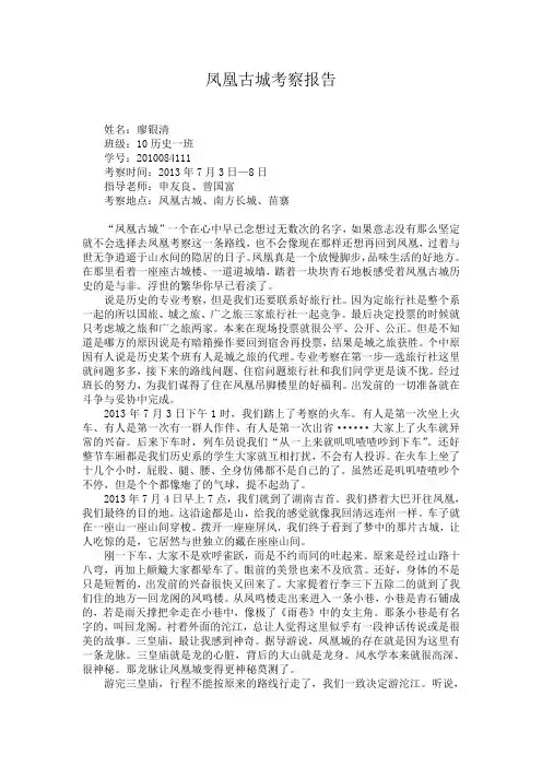 凤凰古城考察报告