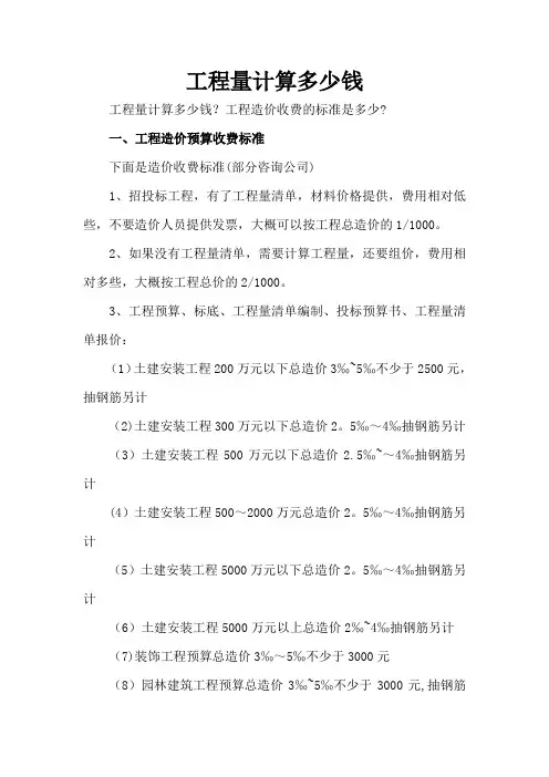 工程算量收费标准