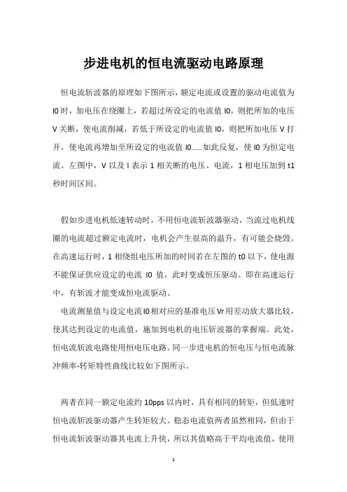 步进电机的恒电流驱动电路原理 