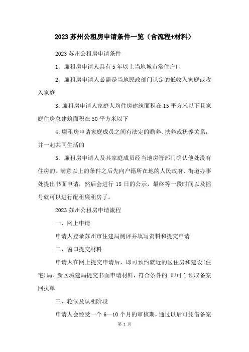 2023苏州公租房申请条件一览(含流程+材料)