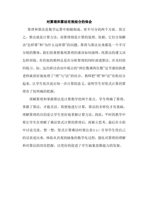 对算理和算法有效结合的体会