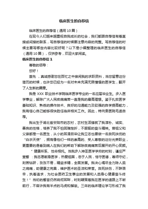 临床医生的自荐信
