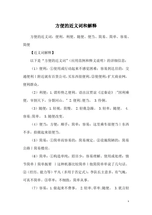 方便的近义词和解释