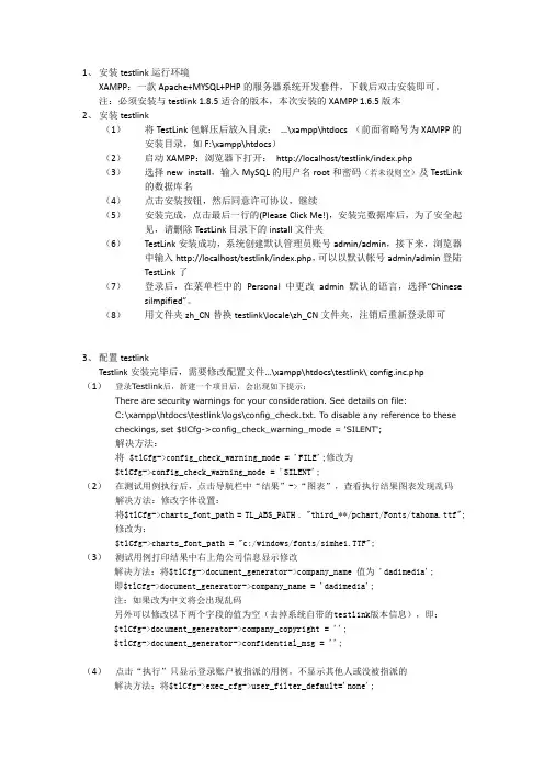 testlink 1.8.5安装配置文档